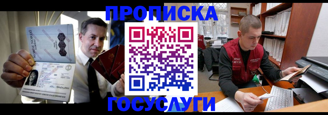 временная регистрация недорого в Волгограде