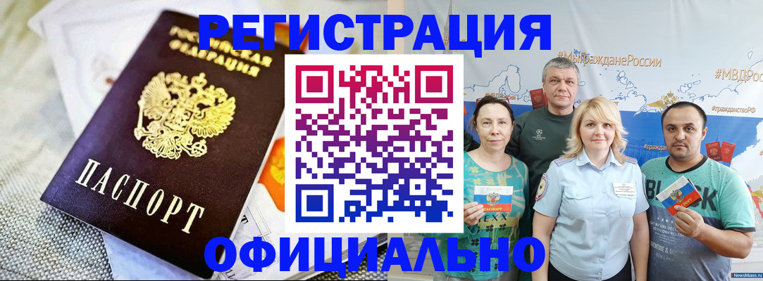 прописка в Волгограде