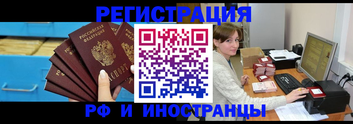 прописка ребенка в Волгограде