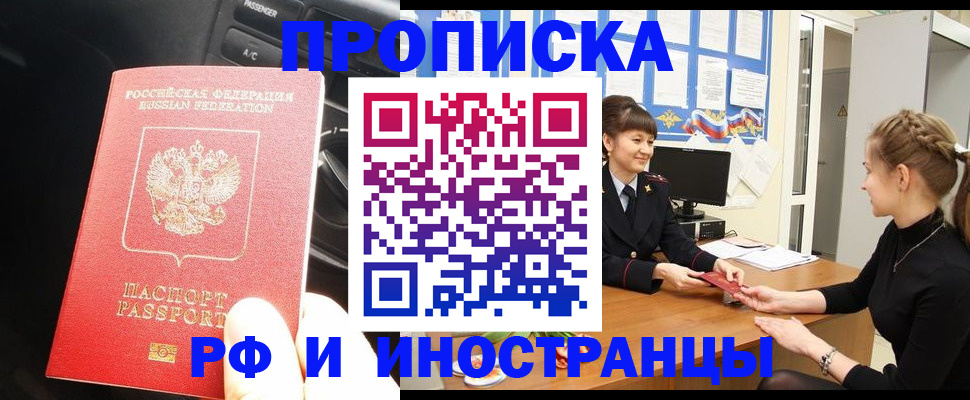 прописка гарантия в Волгограде