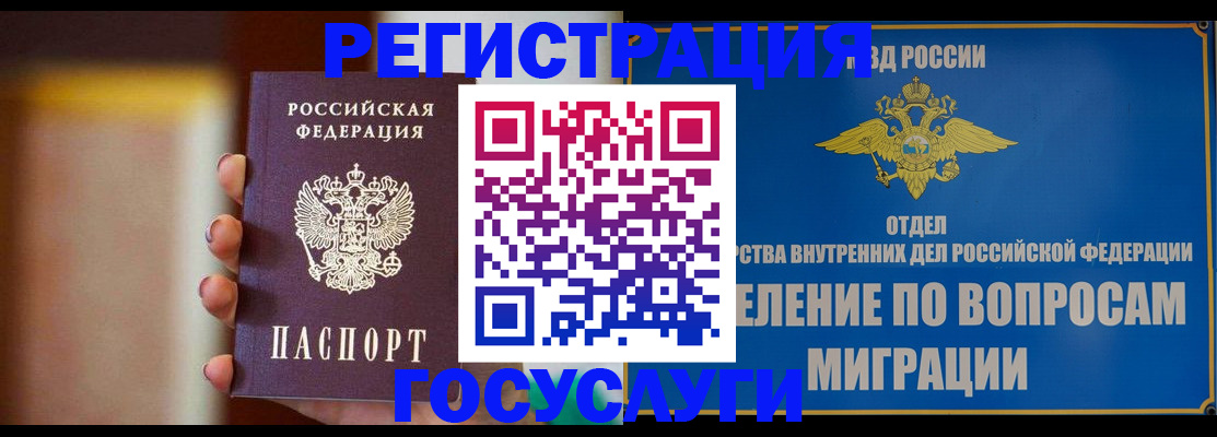 прописка паспорт в Волгограде