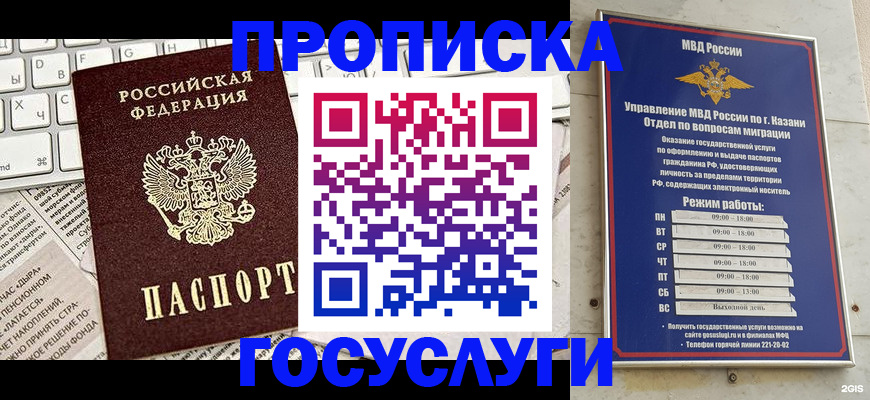 прописка законно в Волгограде