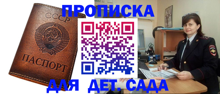 купить прописку в Волгограде