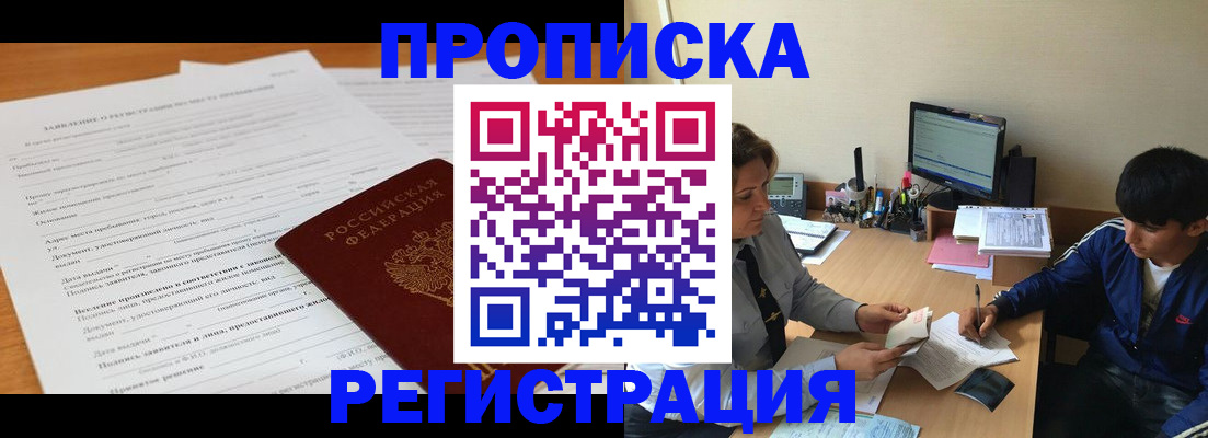 прописка гарантия в Волгограде