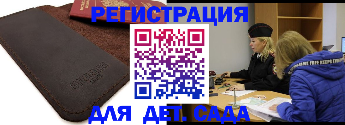 прописка в квартире в Волгограде