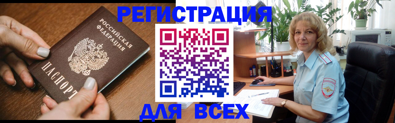 прописка для работы в Волгограде