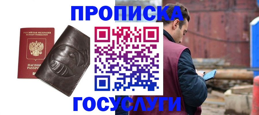 прописка от собственника в Волгограде