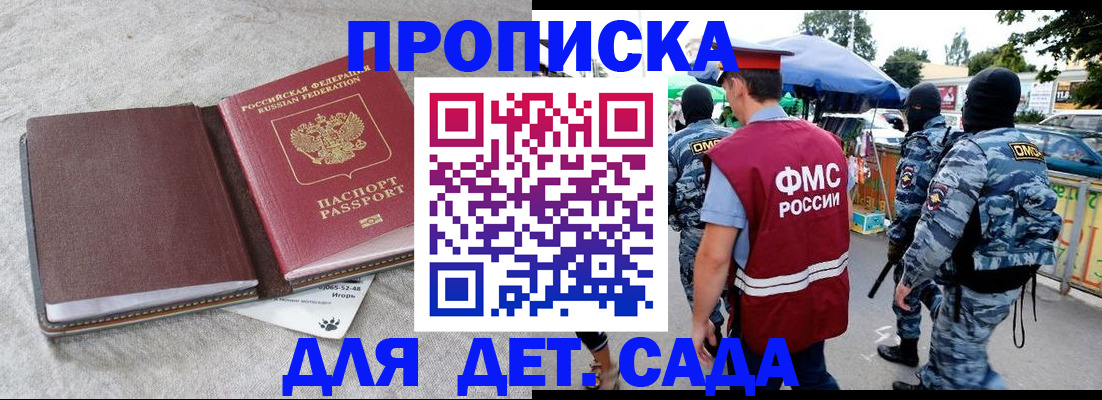 временная прописка в Волгограде