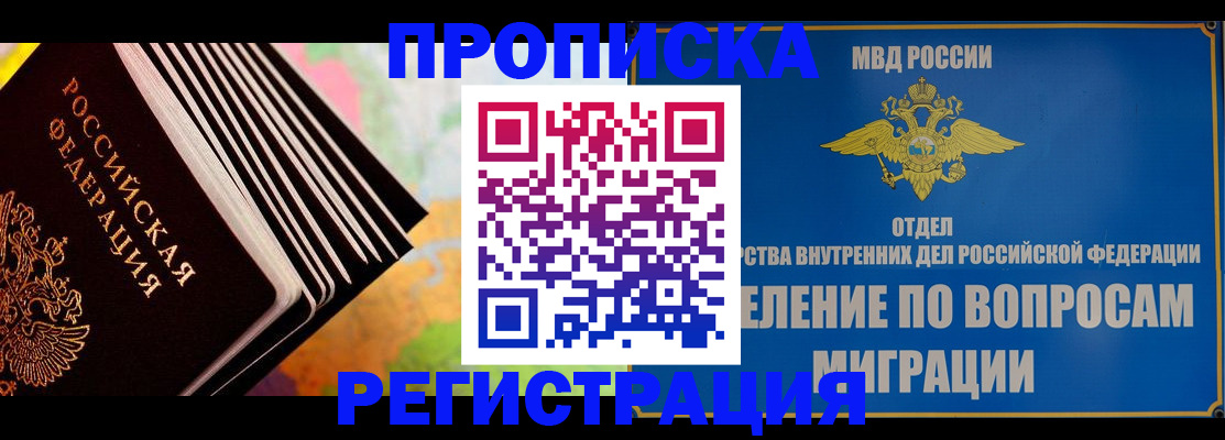 временная прописка в Волгограде